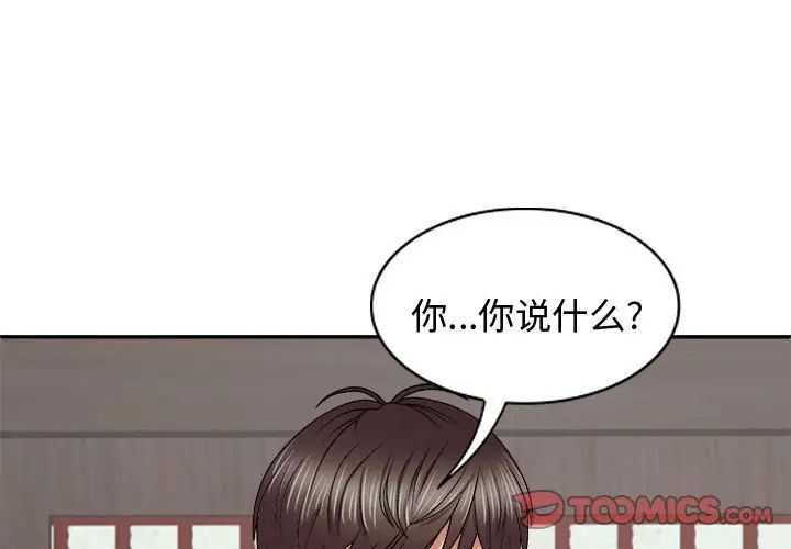 我体内的神君第53话