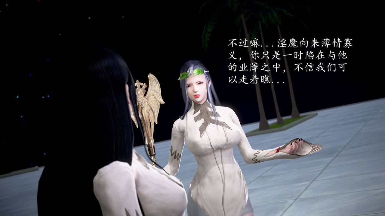 [3D]魔域人间第24话