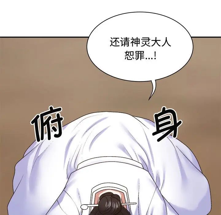 我体内的神君第54话