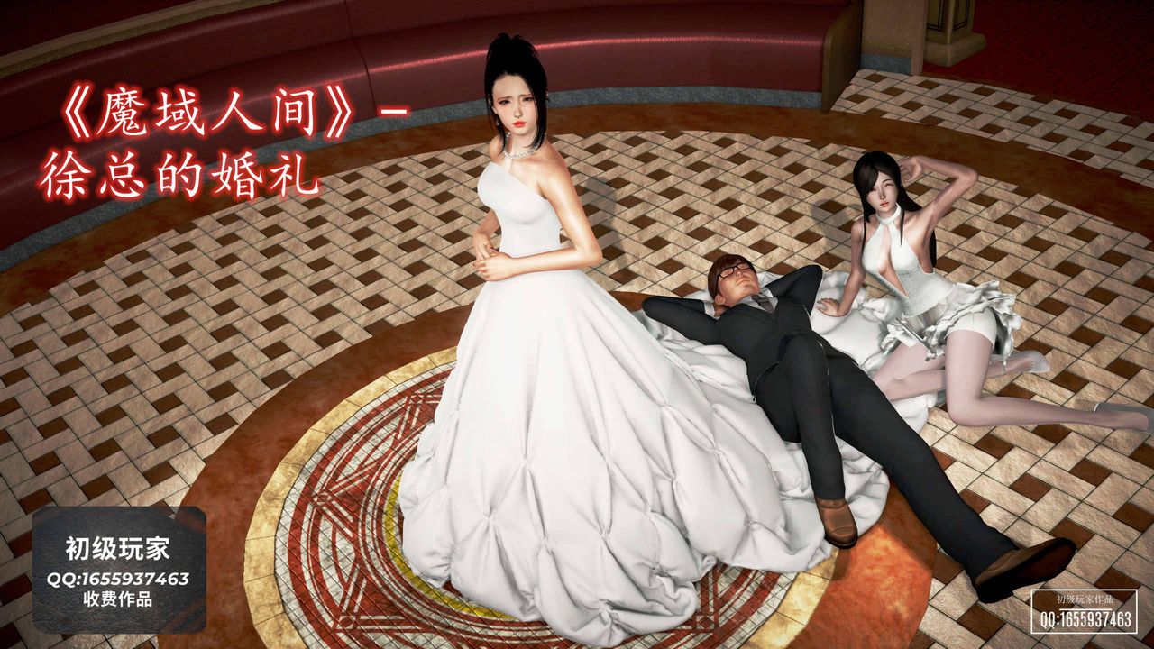 [3D]魔域人间第26话