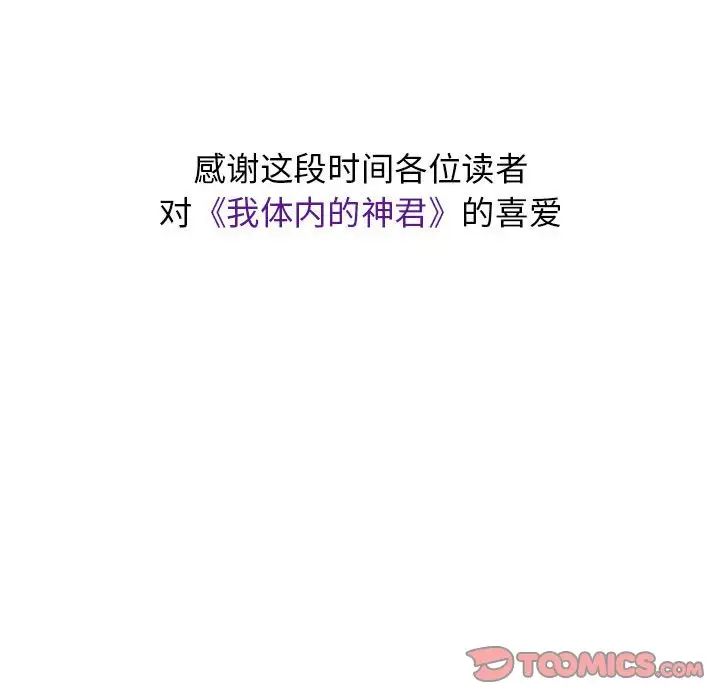 我体内的神君第55话