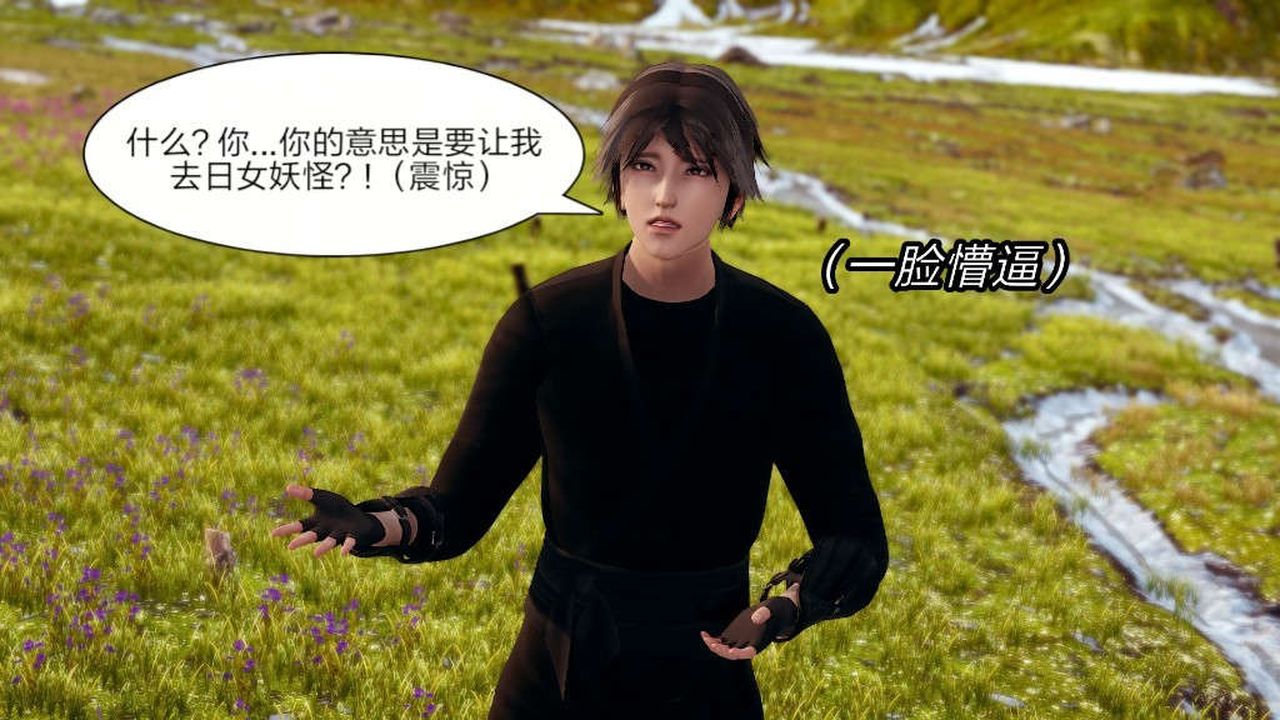 [3D]旧版日妖传说第06话