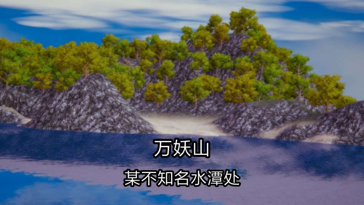 [3D]旧版日妖传说第06话