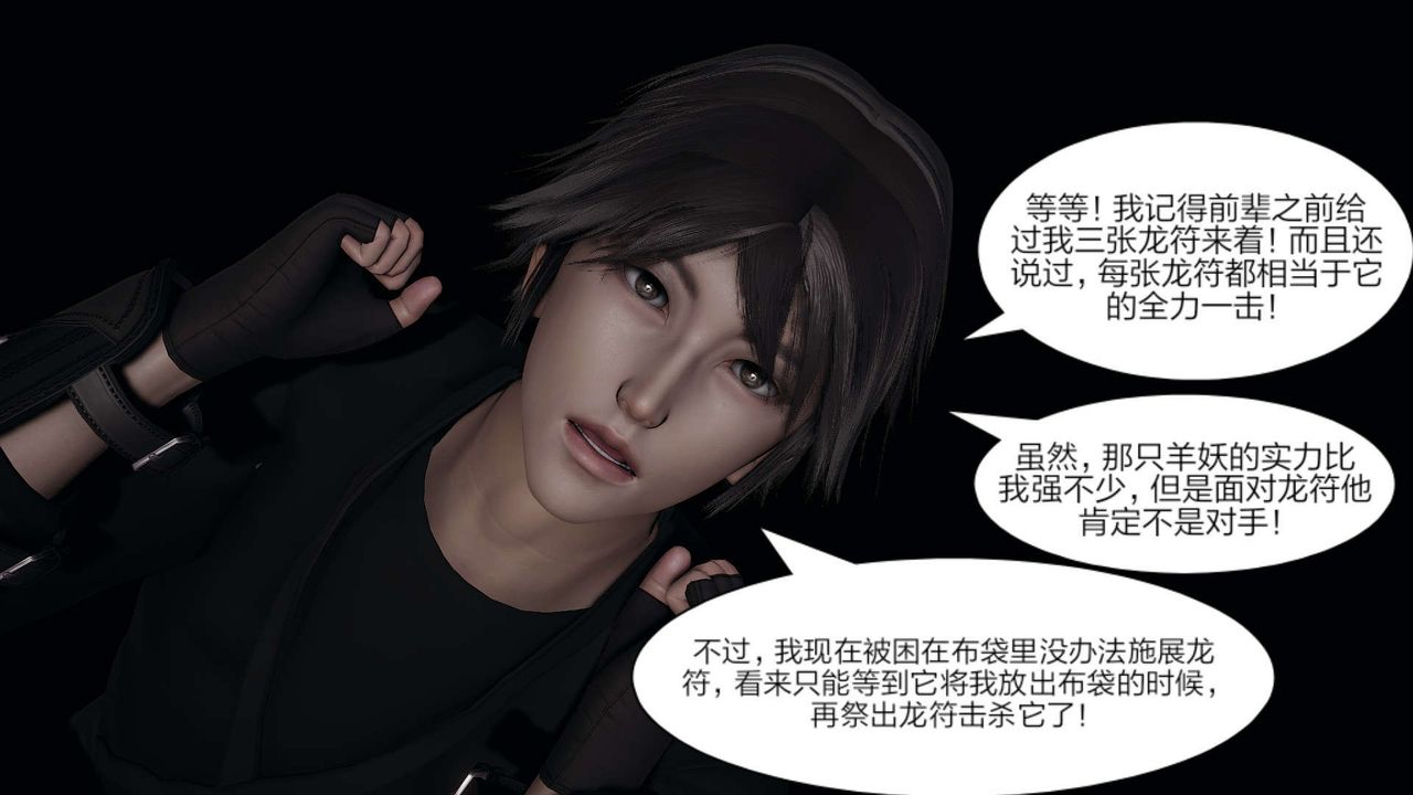 [3D]旧版日妖传说第09话