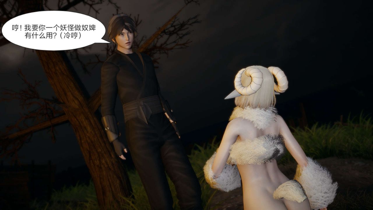 [3D]旧版日妖传说第09话