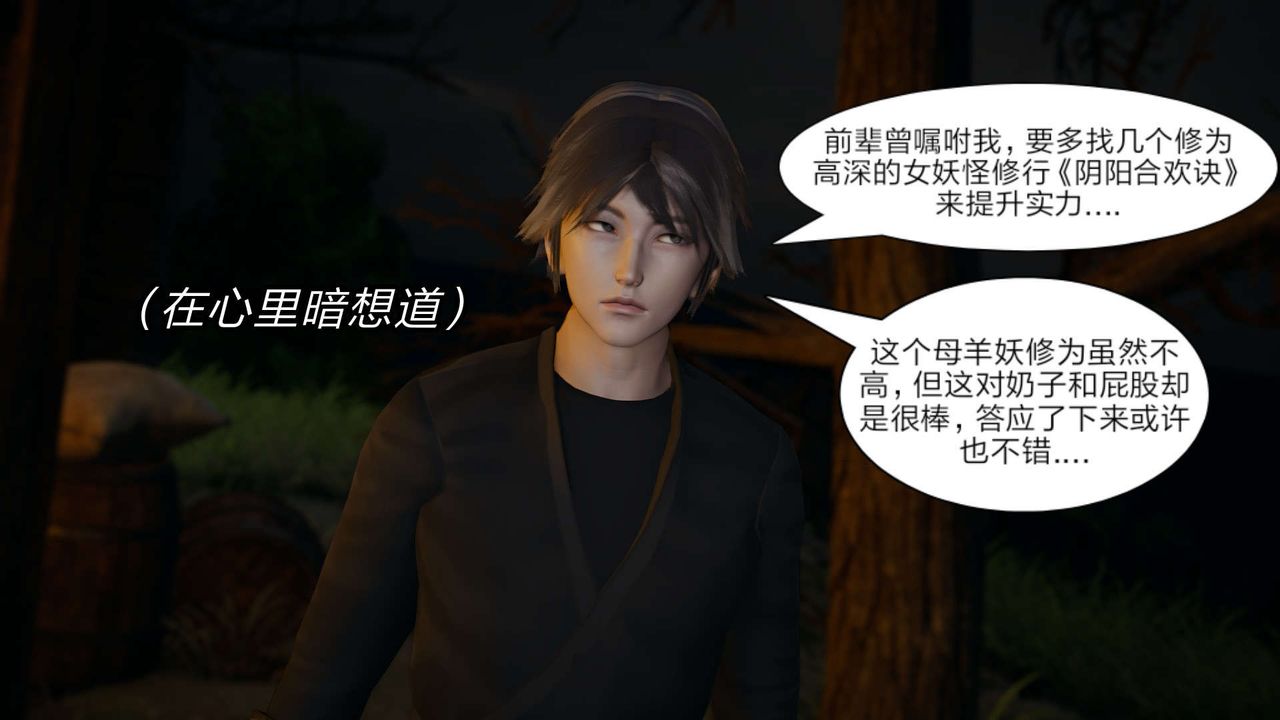 [3D]旧版日妖传说第09话