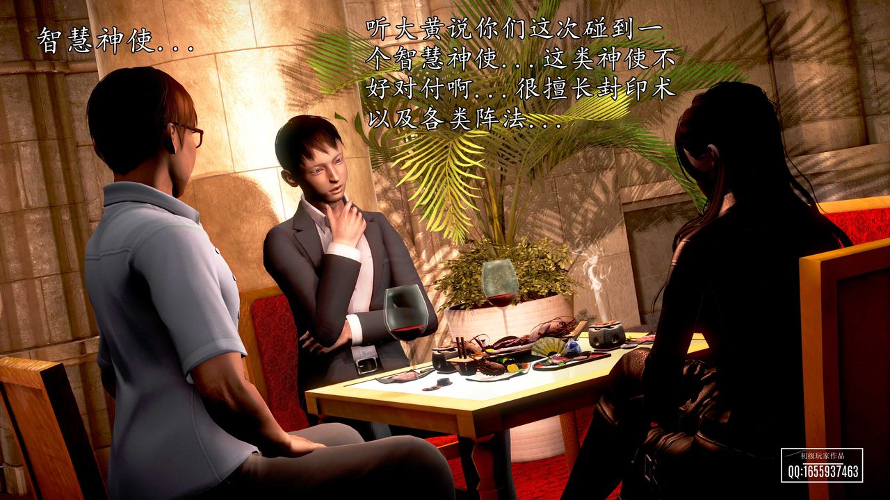 [3D]魔域人间第29话