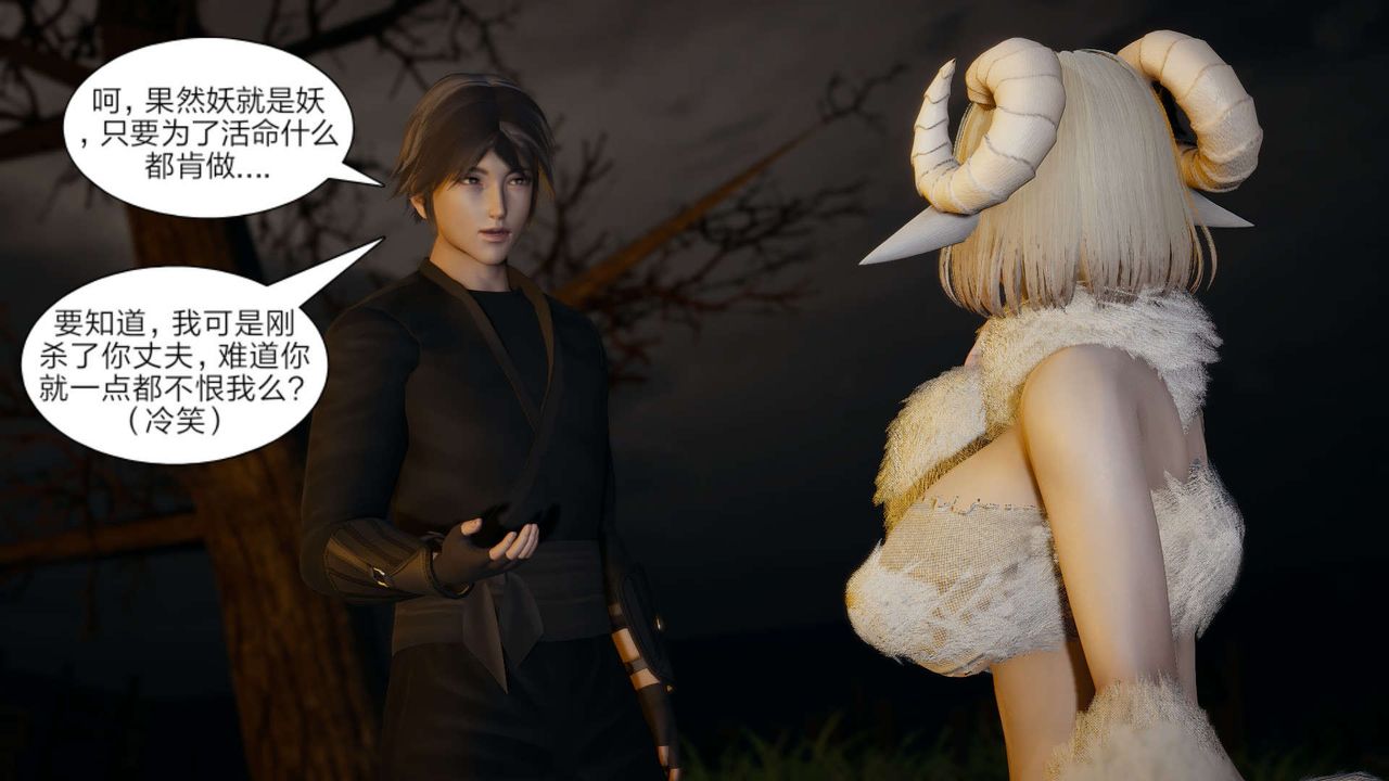 [3D]旧版日妖传说第10话