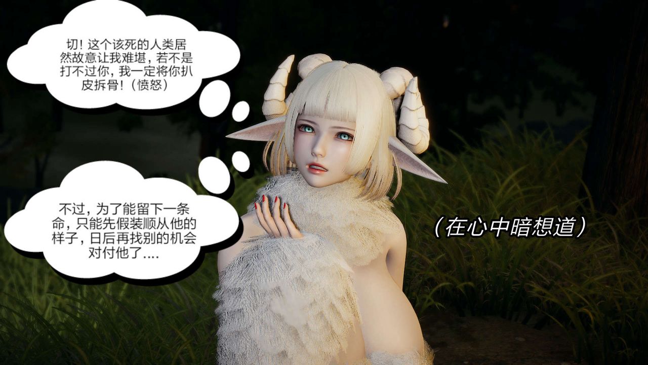 [3D]旧版日妖传说第10话