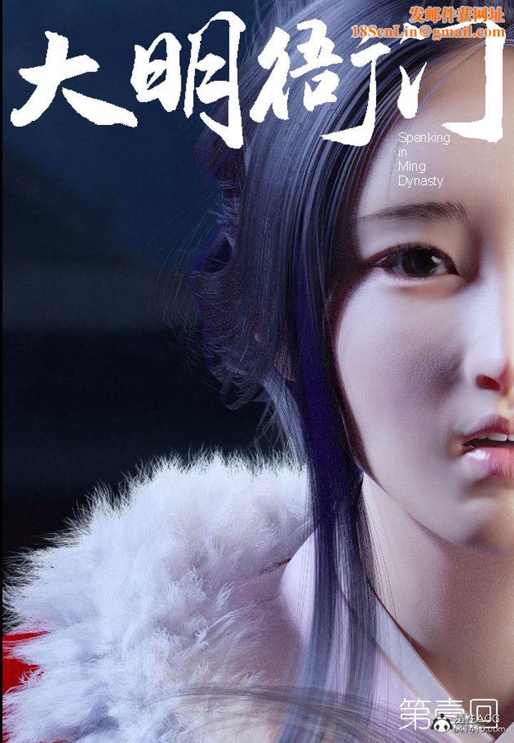 [3D]大明衙门第01话