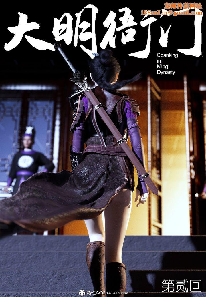 [3D]大明衙门第02话