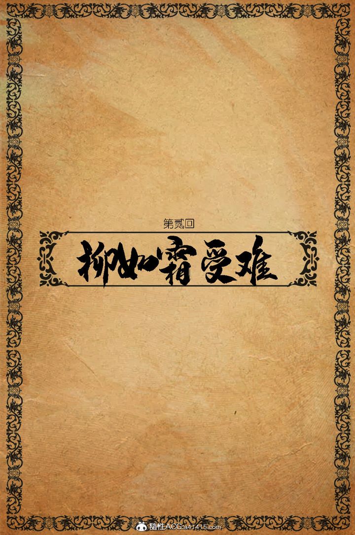 [3D]大明衙门第02话