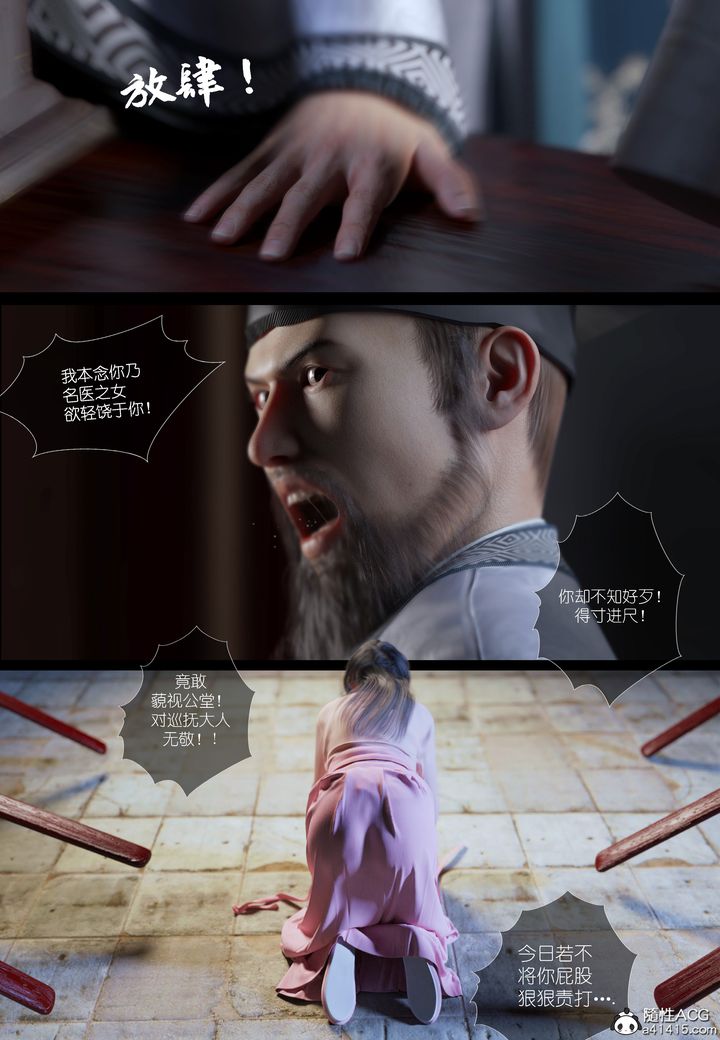 [3D]大明衙门第02话