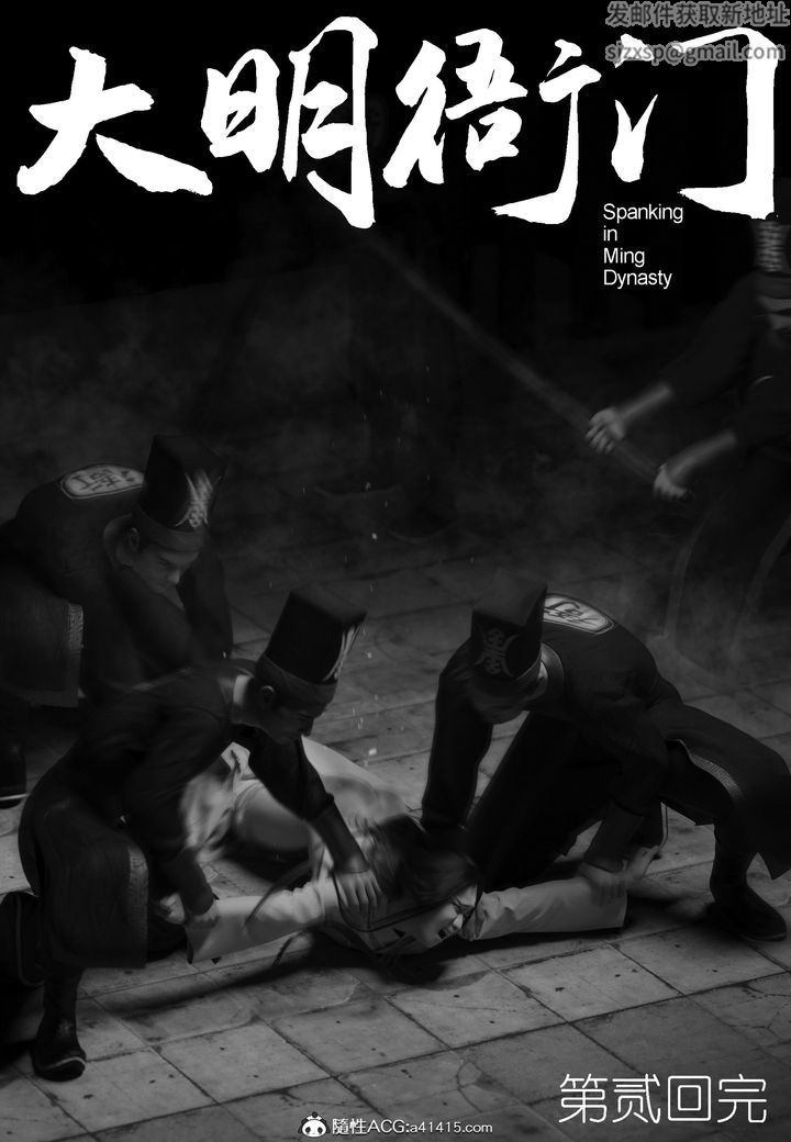 [3D]大明衙门第02话