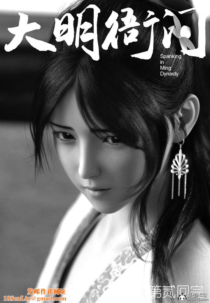 [3D]大明衙门第02话