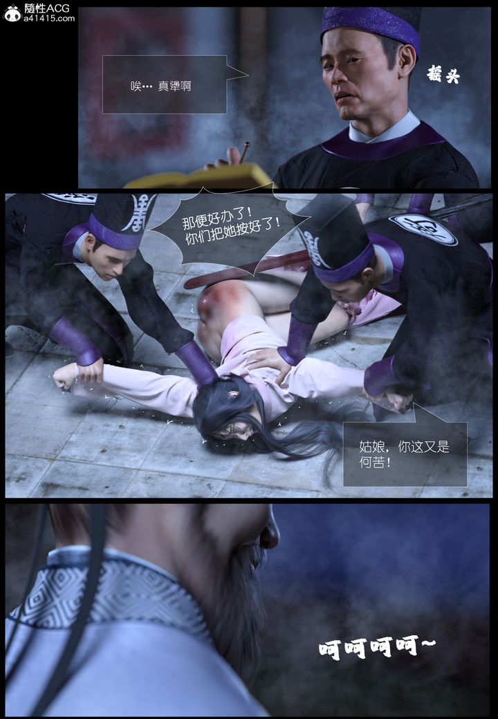 [3D]大明衙门第03话