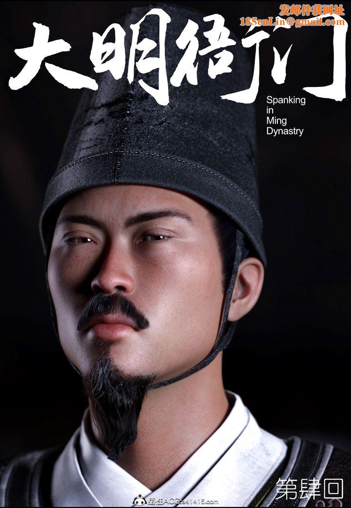 [3D]大明衙门第04话