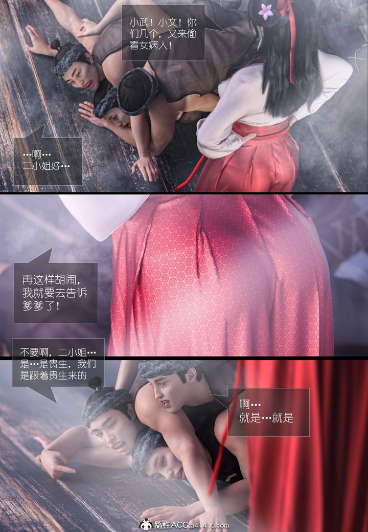 [3D]大明衙门第04话