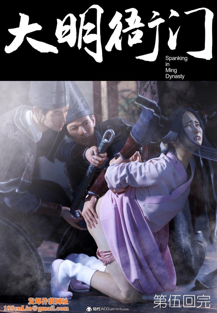 [3D]大明衙门第05话