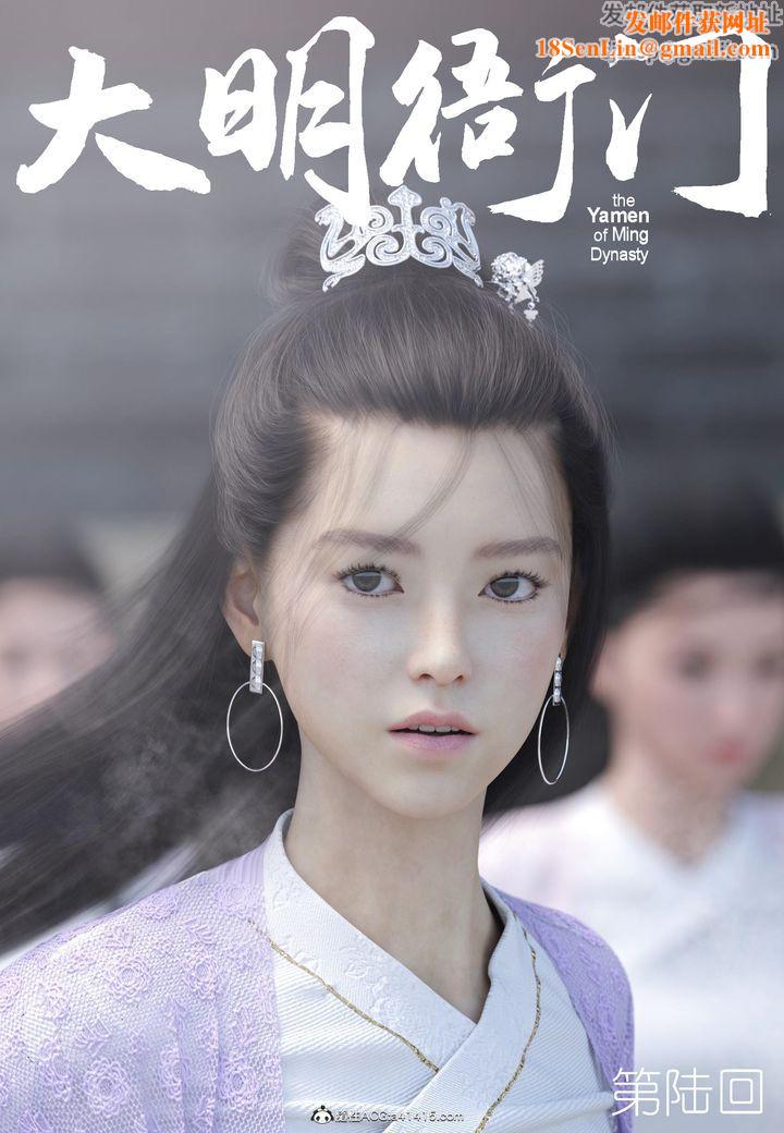 [3D]大明衙门第06话