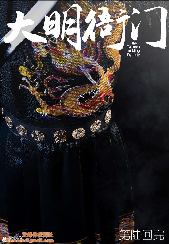 [3D]大明衙门第06话