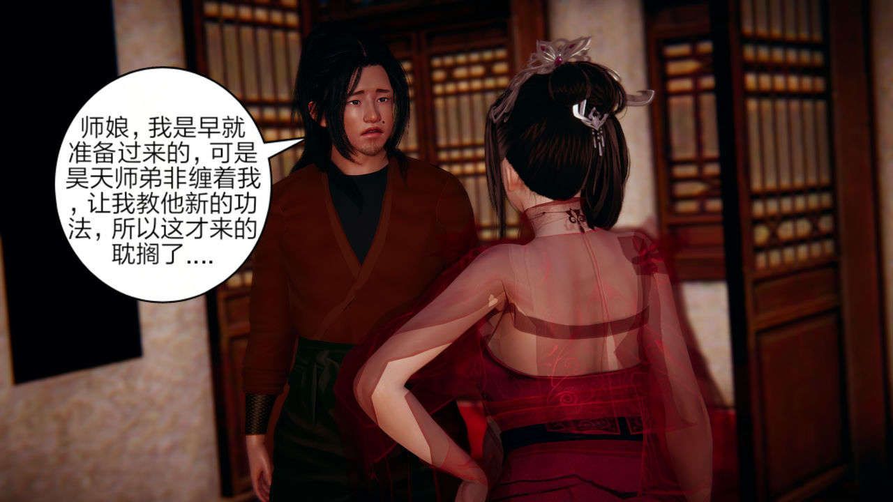 [3D]重製版妖色第02话