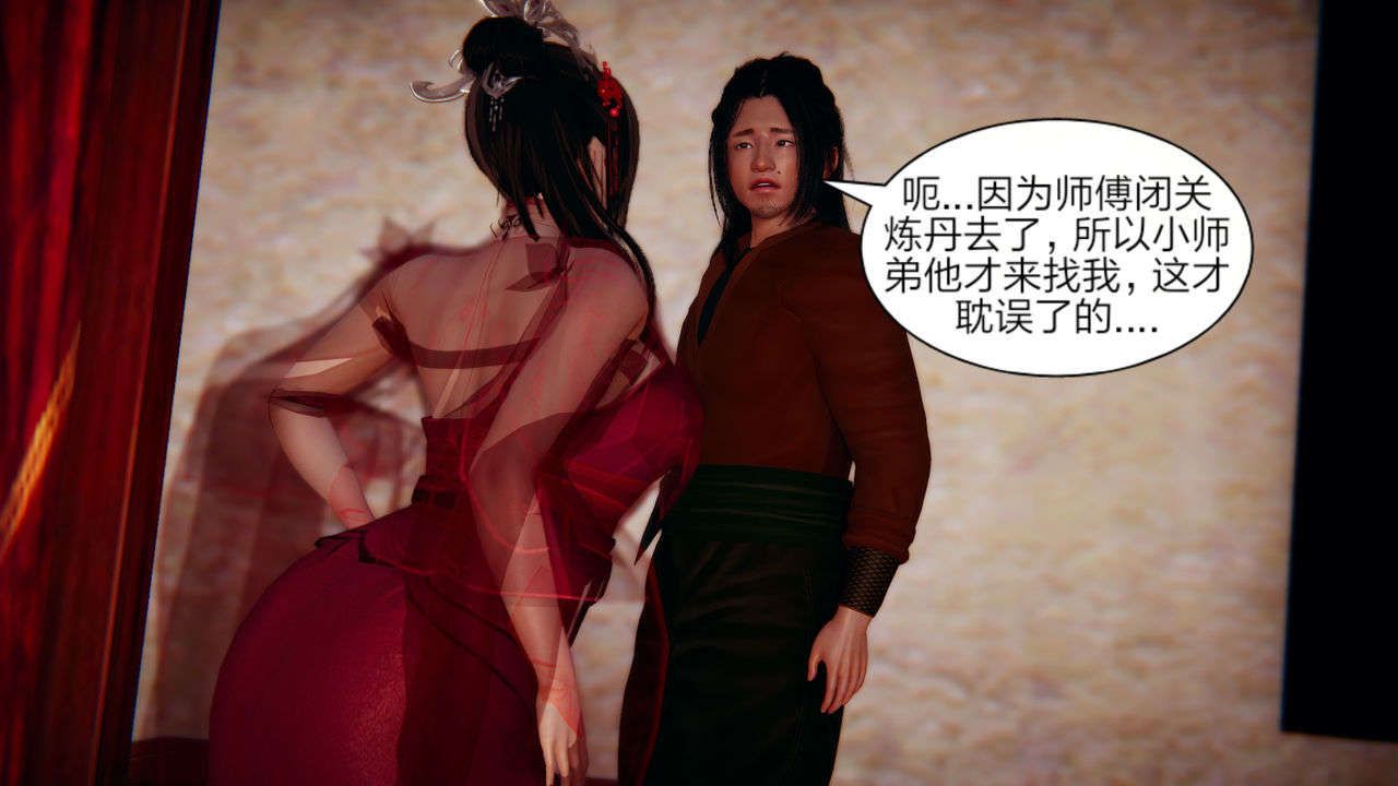 [3D]重製版妖色第02话