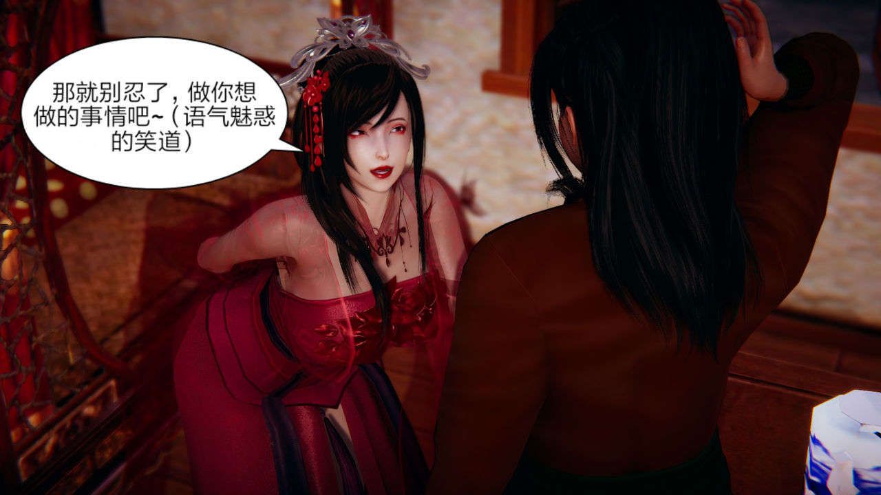 [3D]重製版妖色第02话