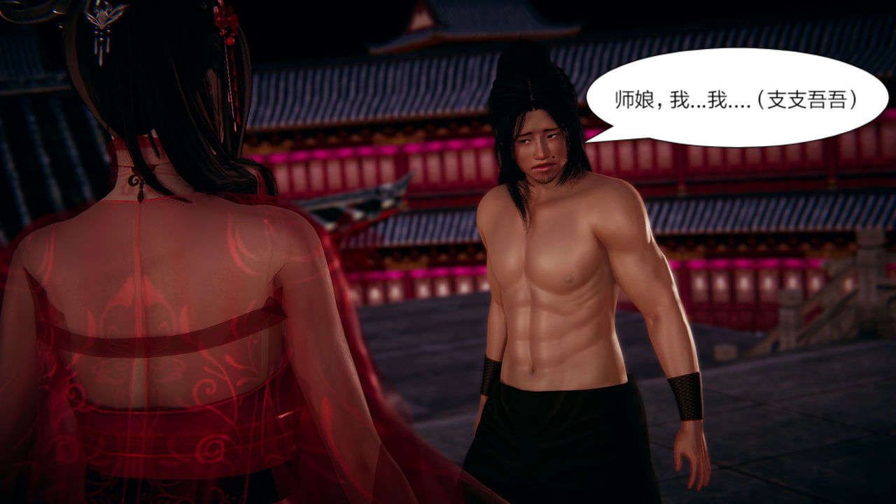 [3D]重製版妖色第02话