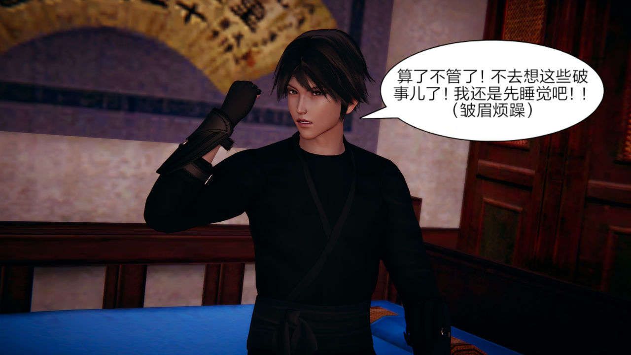 [3D]重製版妖色第03话