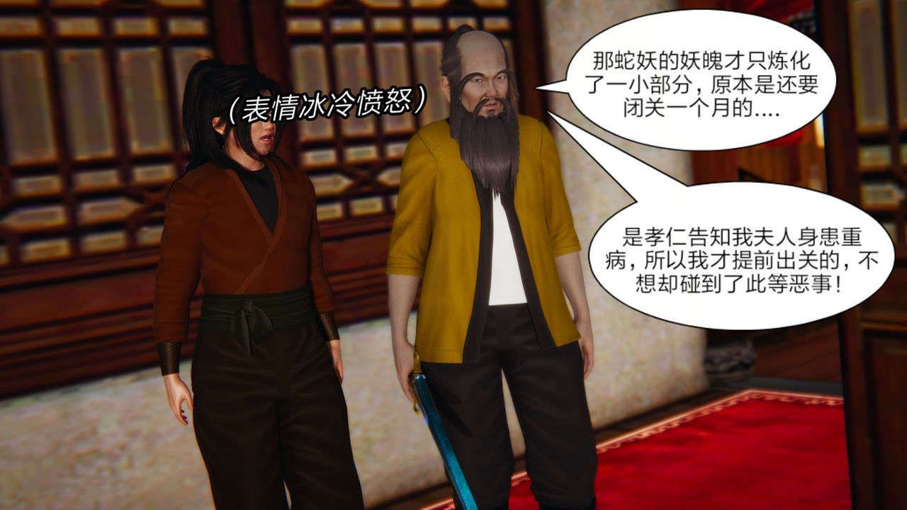 [3D]重製版妖色第04话