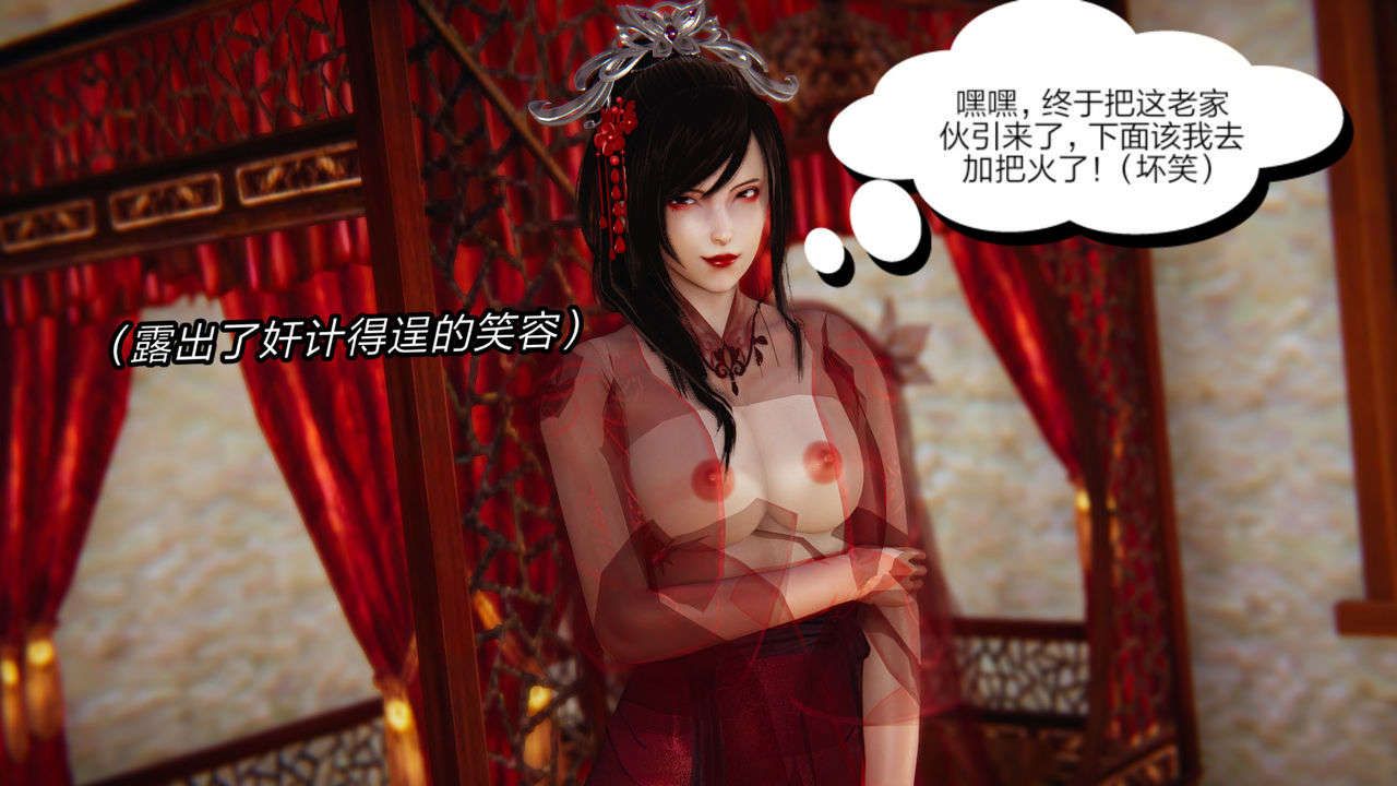 [3D]重製版妖色第04话