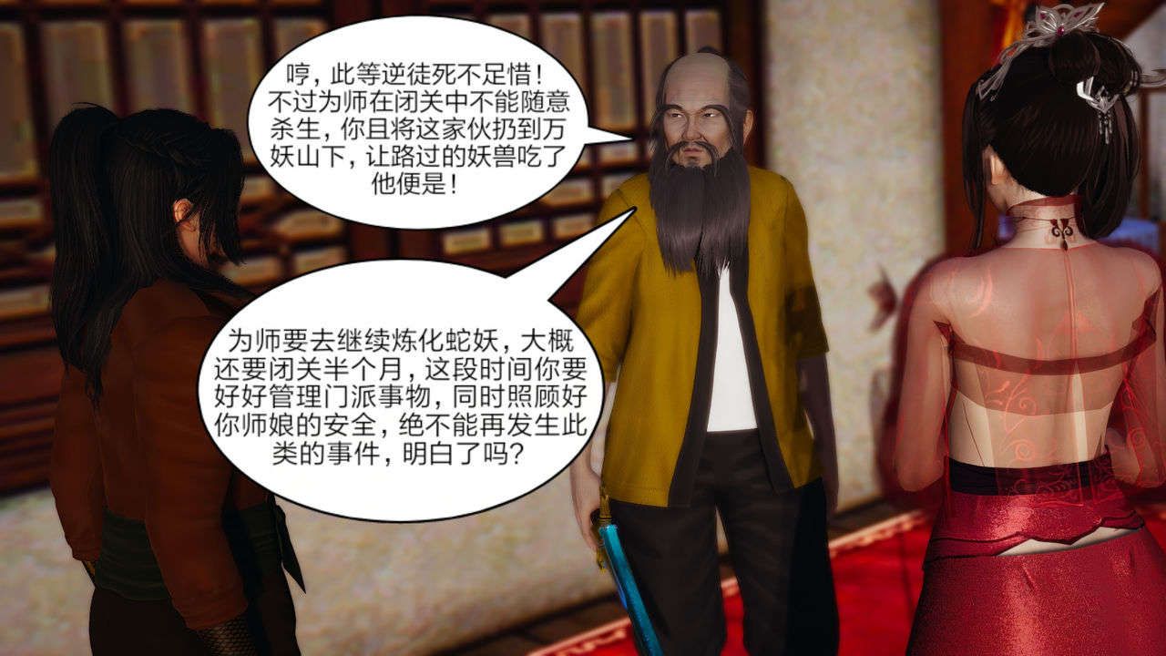 [3D]重製版妖色第05话