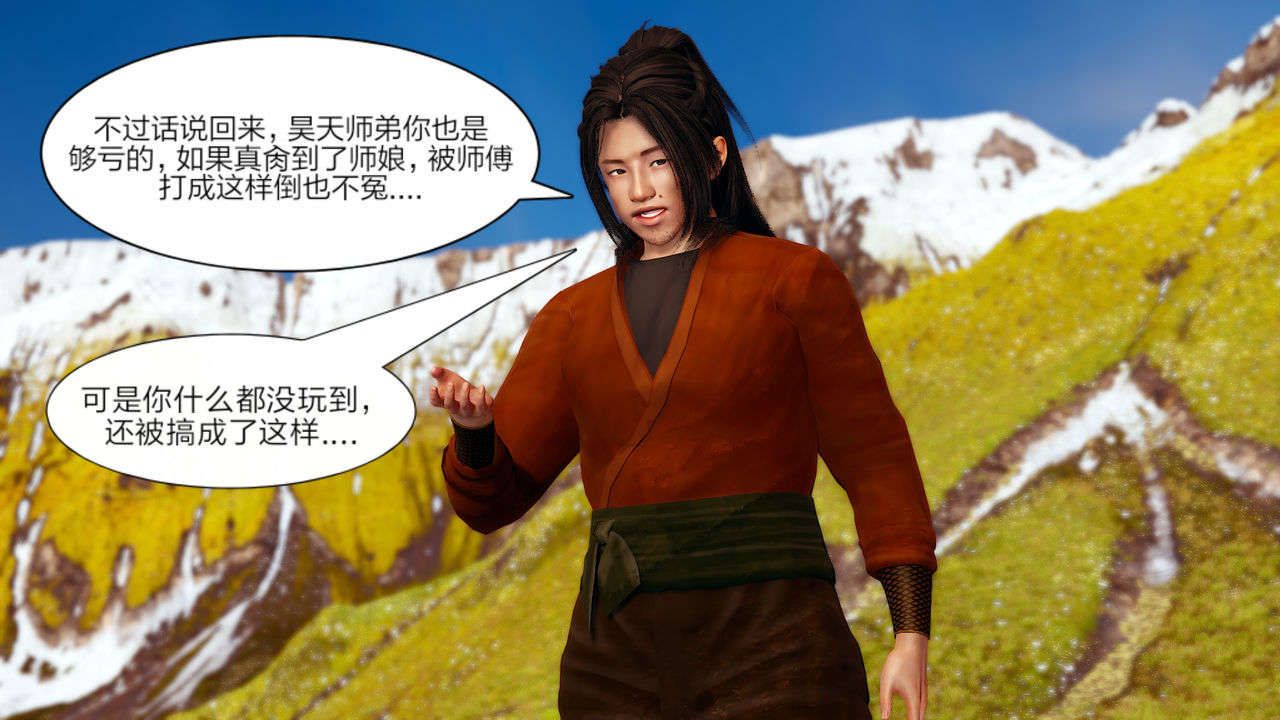 [3D]重製版妖色第05话