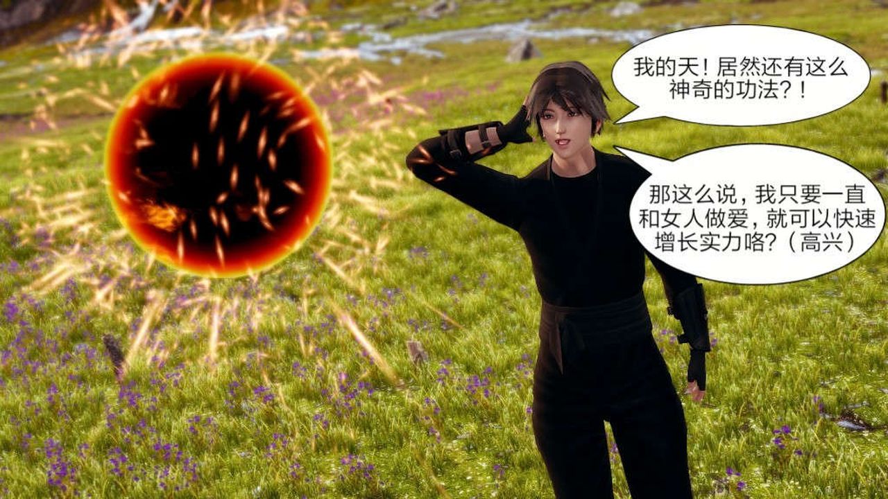 [3D]重製版妖色第05话