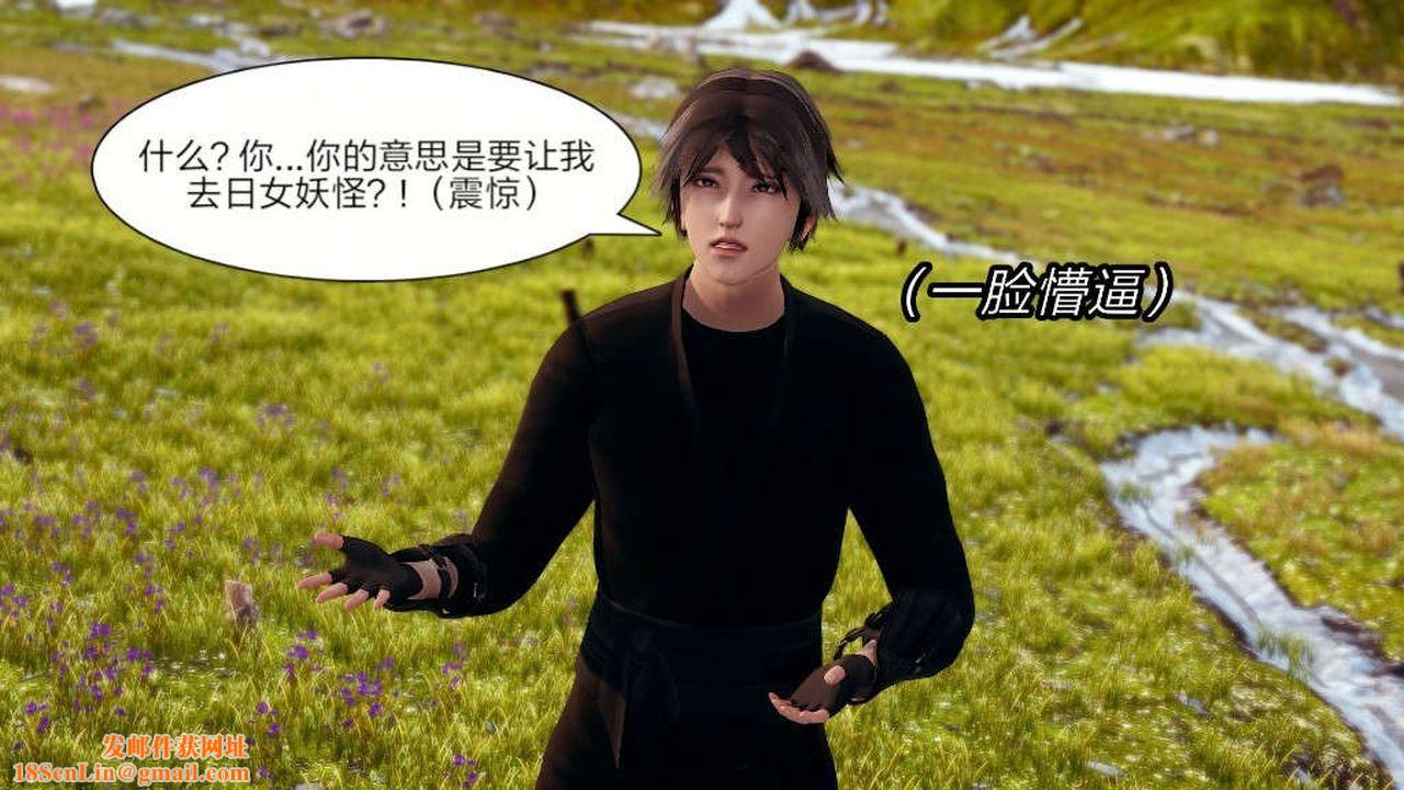 [3D]重製版妖色第05话