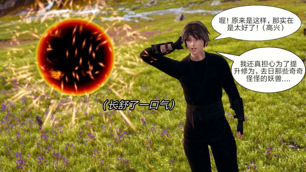 [3D]重製版妖色第06话