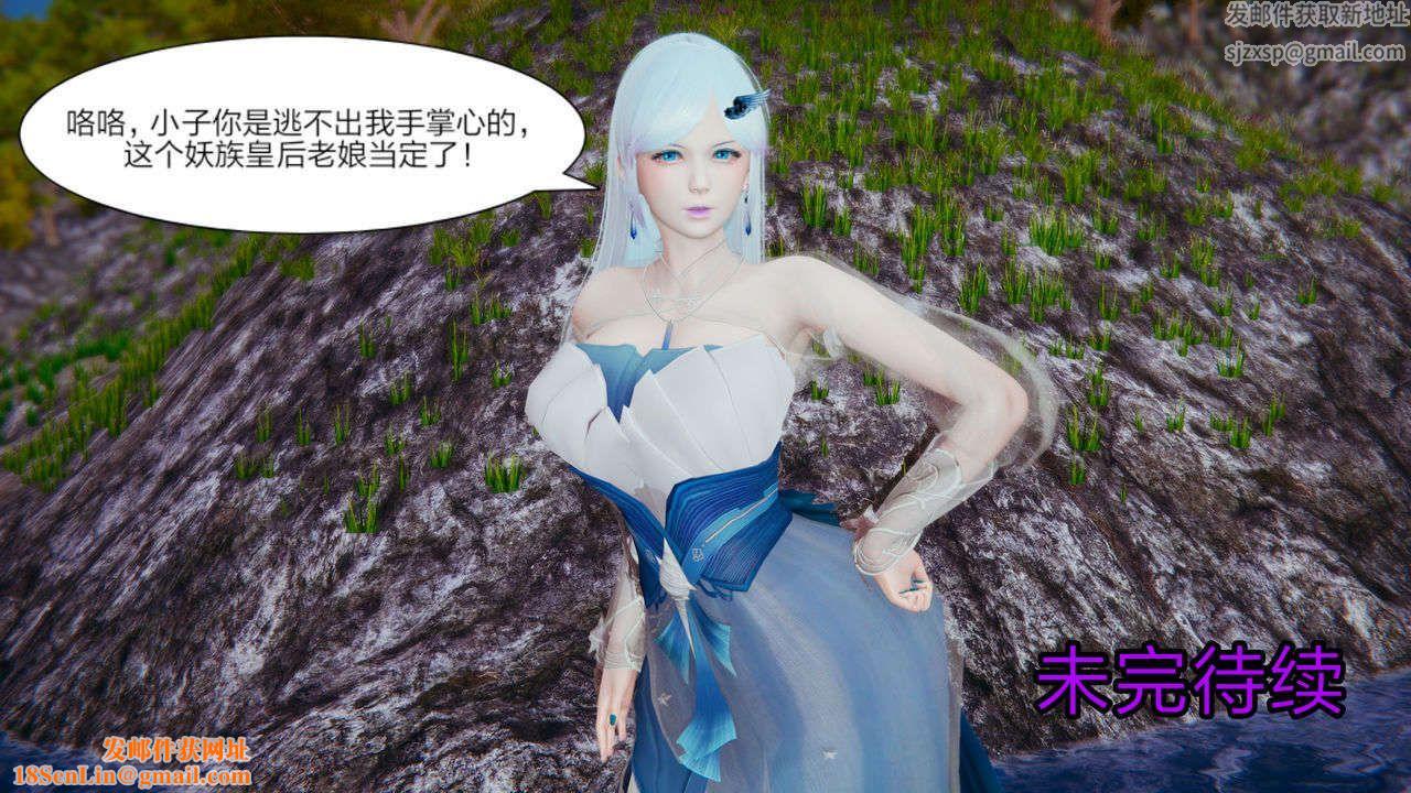 [3D]重製版妖色第07话