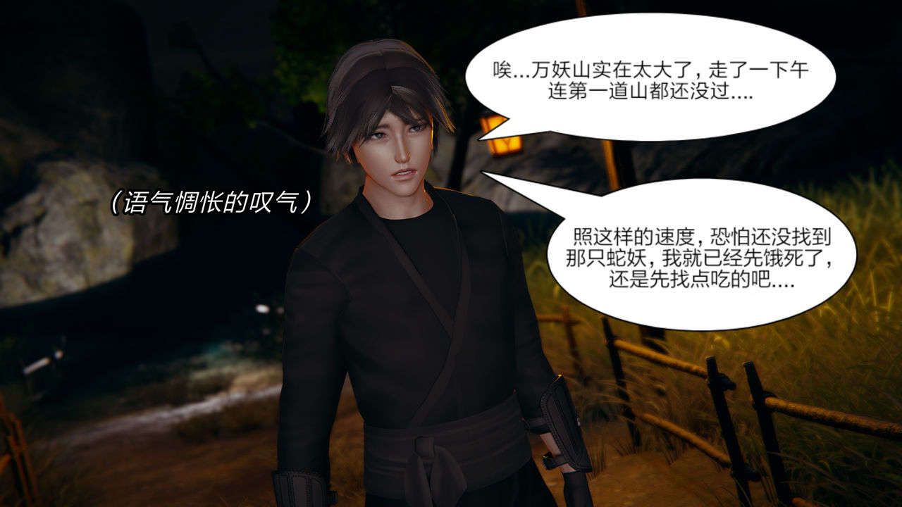 [3D]重製版妖色第08话