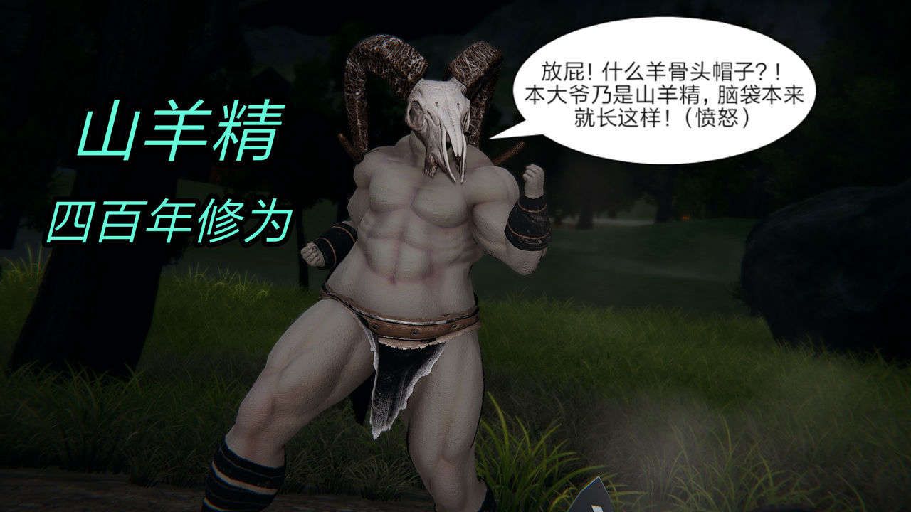 [3D]重製版妖色第08话