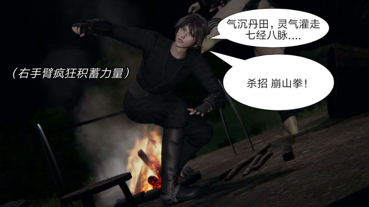 [3D]重製版妖色第08话