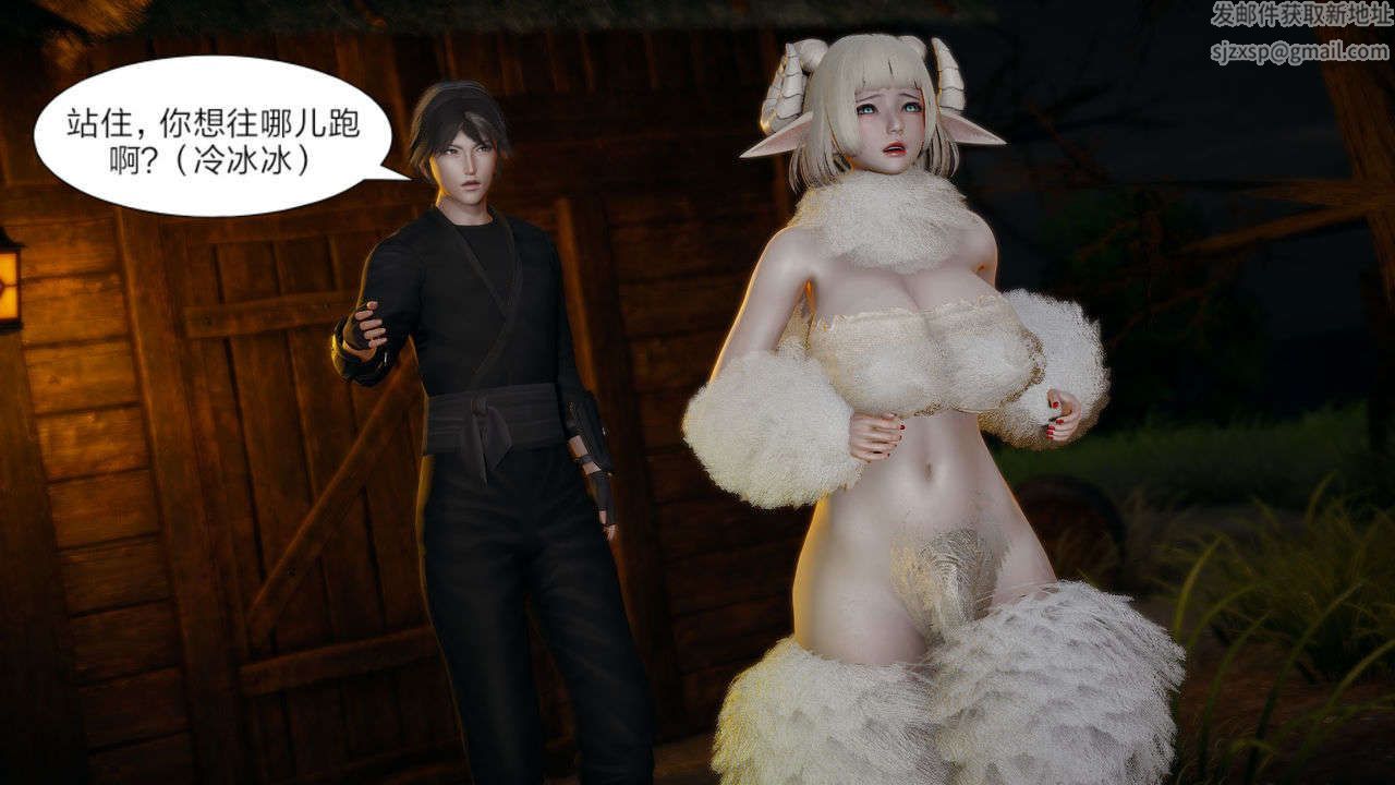 [3D]重製版妖色第09话