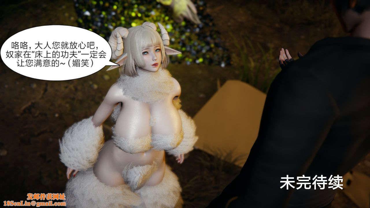 [3D]重製版妖色第09话