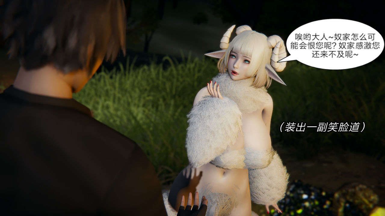 [3D]重製版妖色第10话