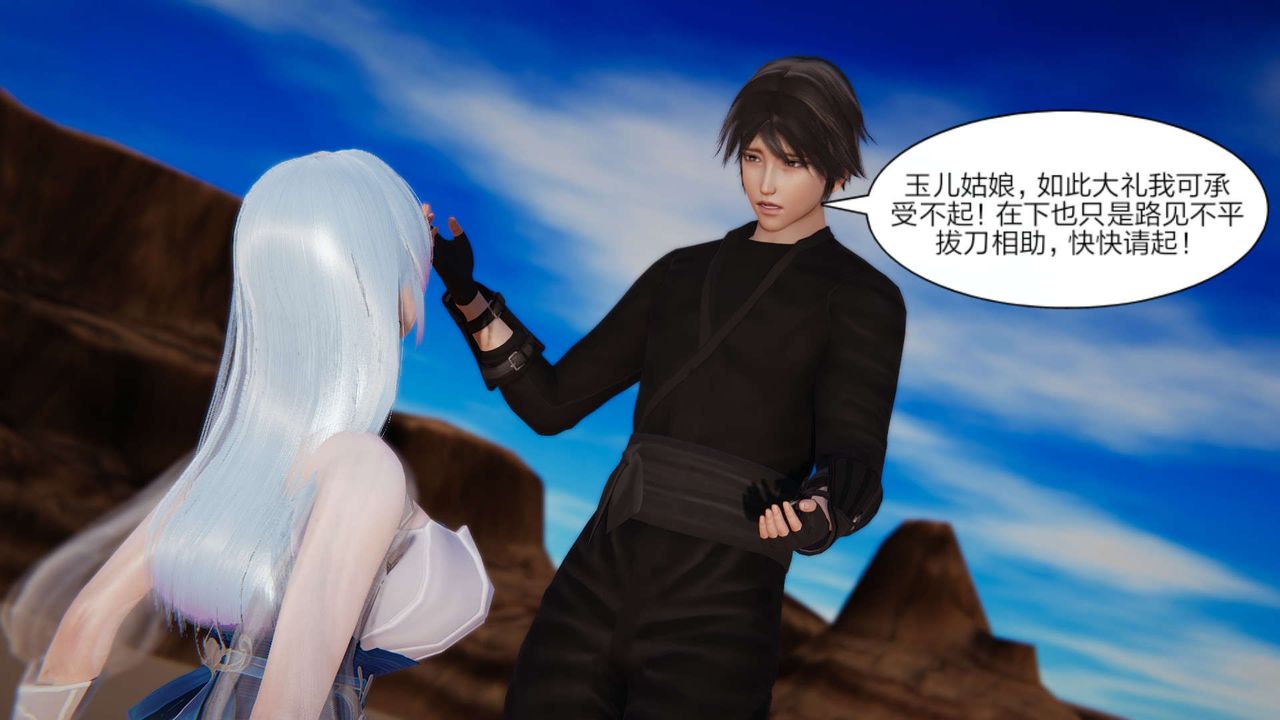 [3D]重製版妖色第12话