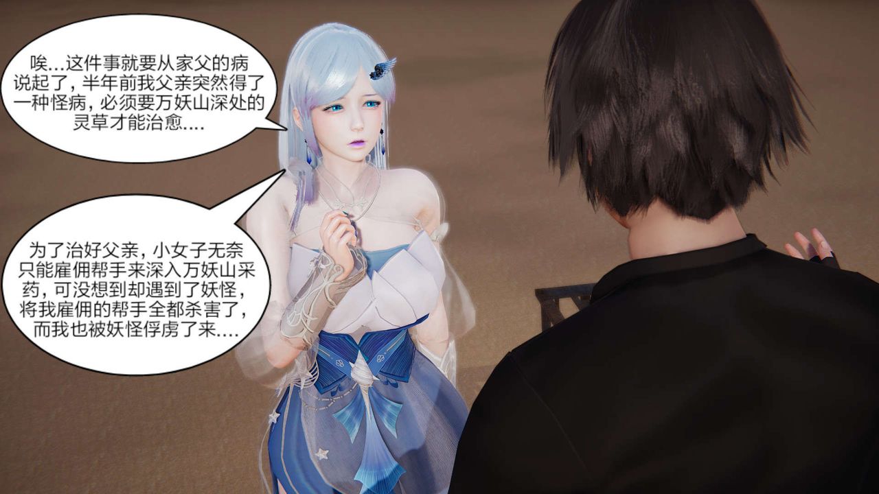 [3D]重製版妖色第12话