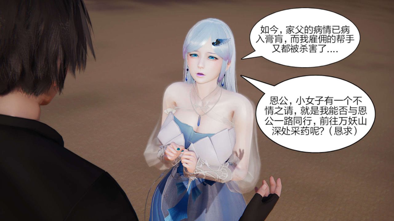 [3D]重製版妖色第12话