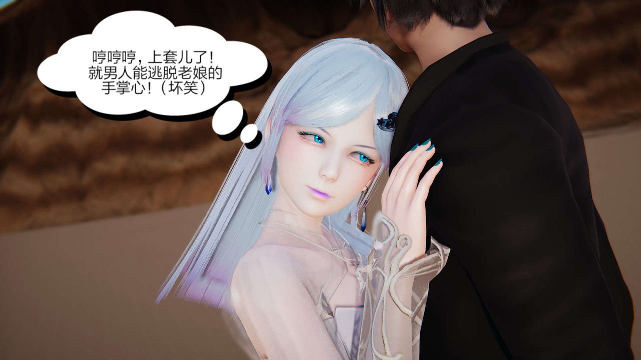 [3D]重製版妖色第12话