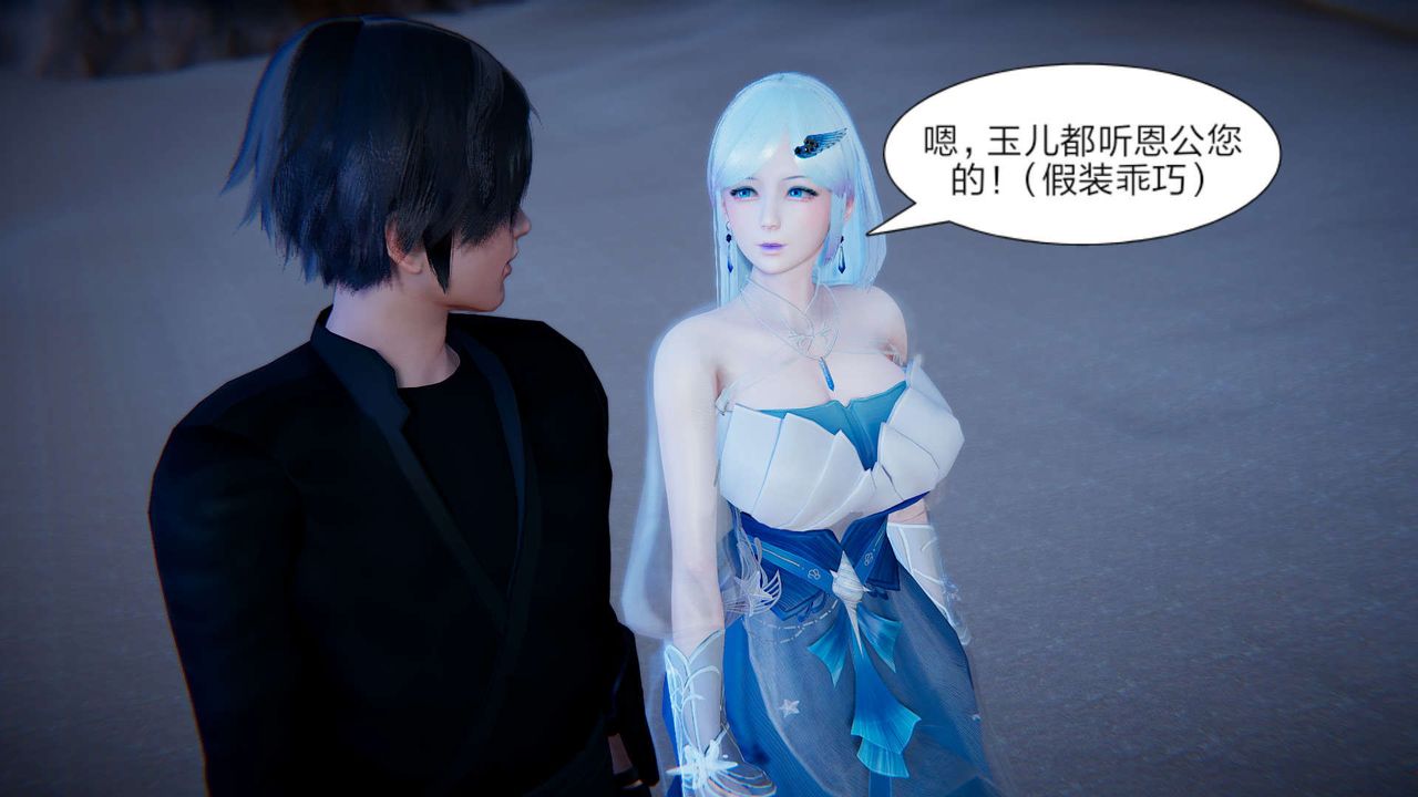 [3D]重製版妖色第12话