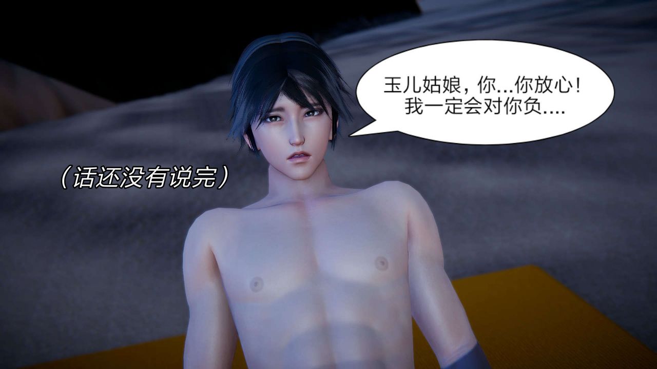 [3D]重製版妖色第13话